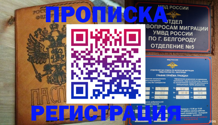 прописка для работы в Бутурлиновке