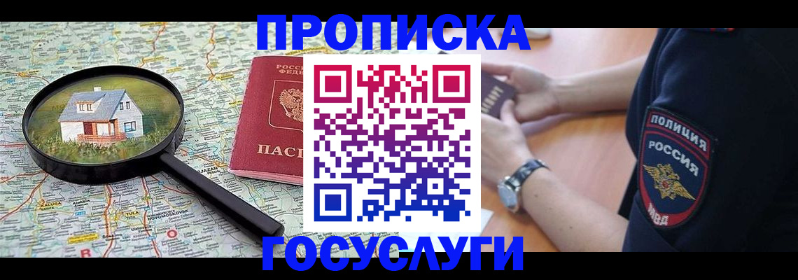 прописка ребенка в Бутурлиновке