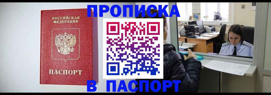 прописка от собственника в Бутурлиновке