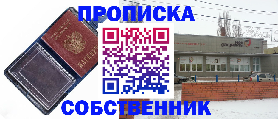 прописка 2025 в Бутурлиновке