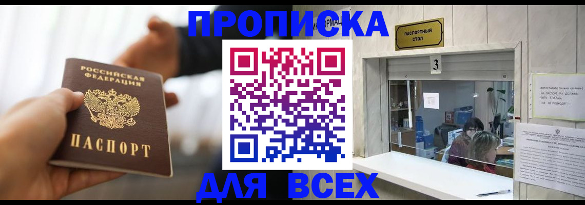 прописка 2025 в Бутурлиновке